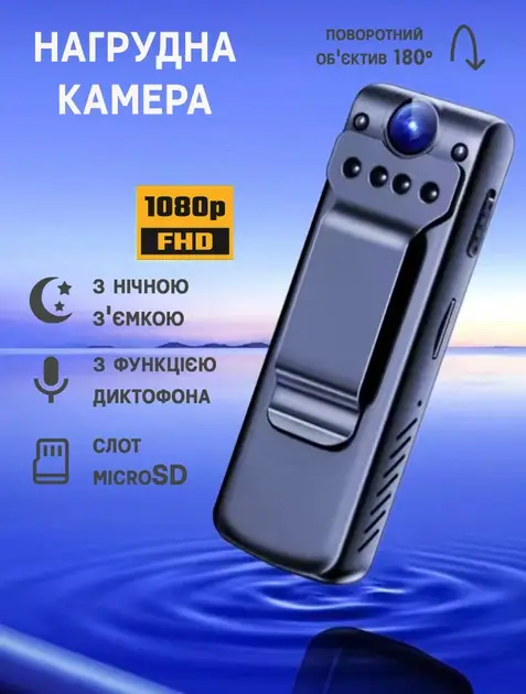 Нагрудна камера 1080P FHD NO109